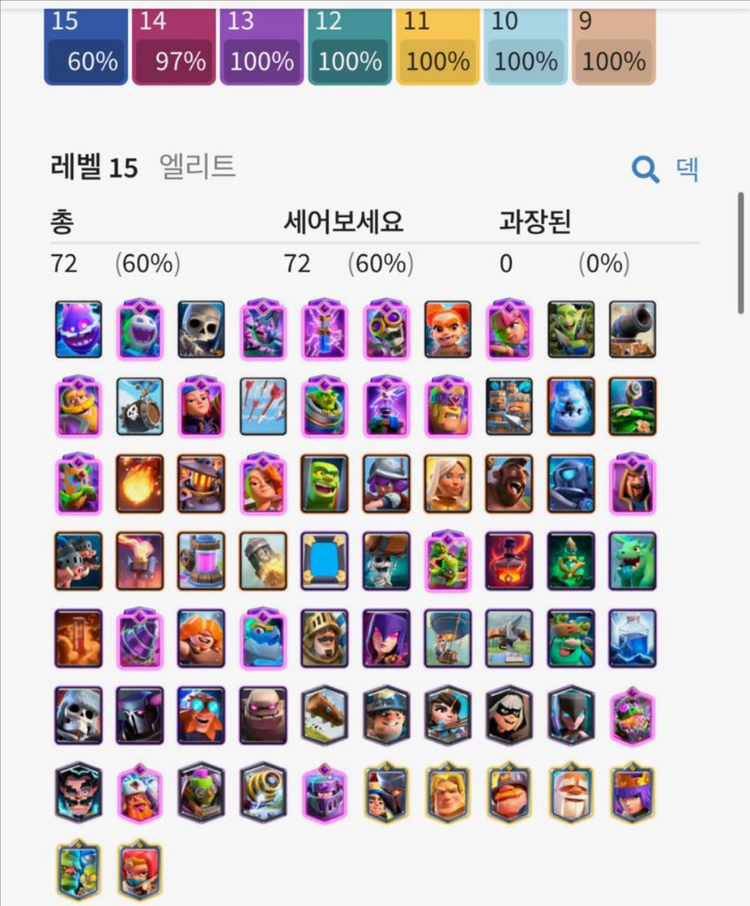 클래시로얄 계정--1