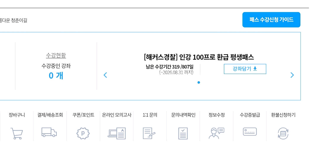 해커스 경찰 평생패스--2