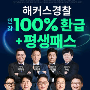 해커스 경찰 평생패스