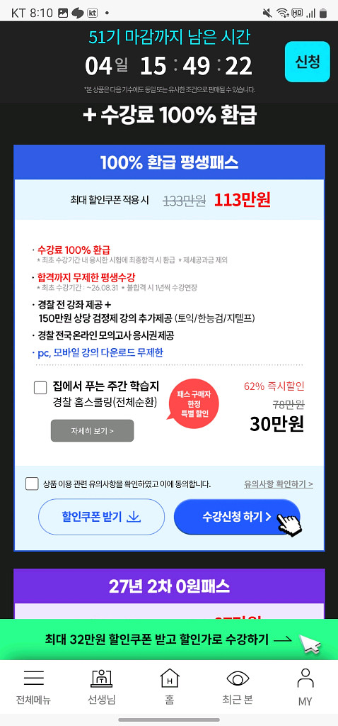 해커스 경찰 평생패스--3