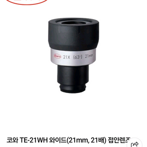 . 코와 TE-21WH 하이랜더용 21배 아이피스 한쌍