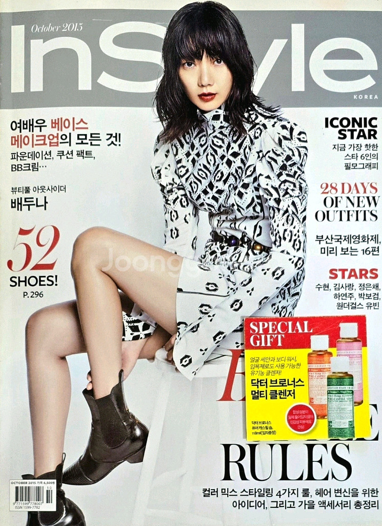 인스타일 잡지 (배두나 박보검 문채원 수현 이수혁)--0