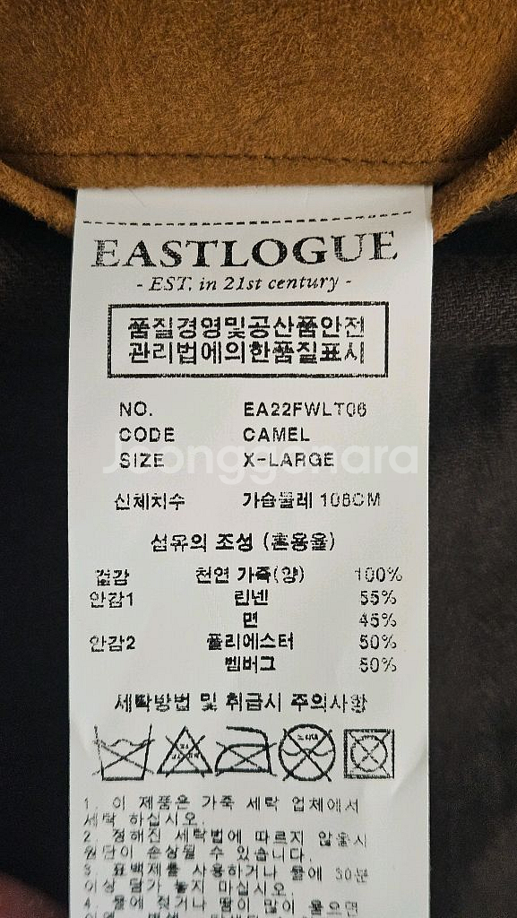 이스트로그 스웨이드 자켓 판매합니다.--3