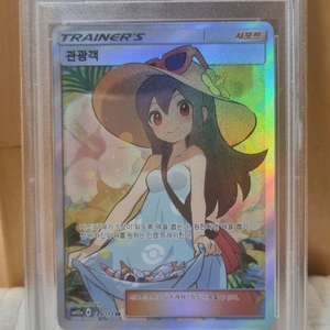 포켓몬카드 한판 관광객 psa9 이미지