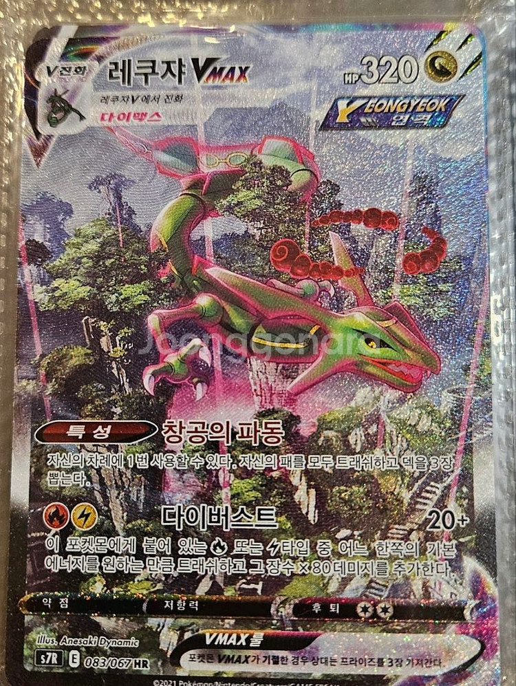 포켓몬카드 레쿠쟈VMAX 특일 HR s7R 창공스트림--0