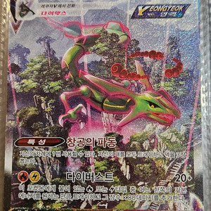 포켓몬카드 레쿠쟈VMAX 특일 HR s7R 창공스트림