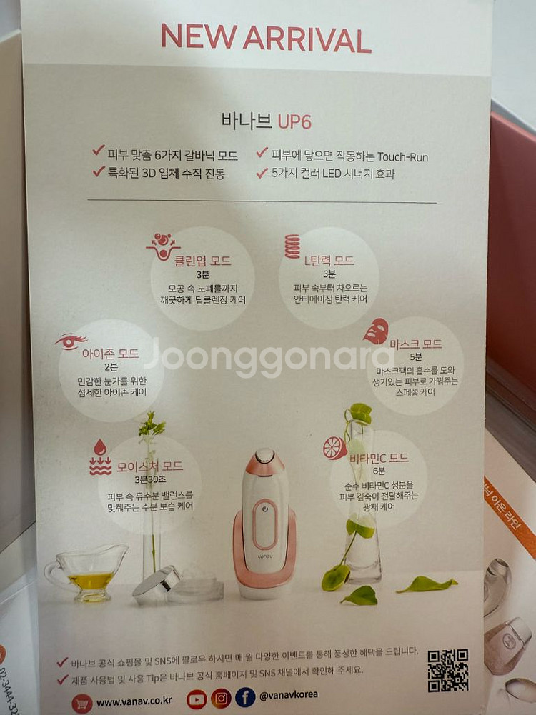 손예진 바나브up6 갈바닉 마사지기--4