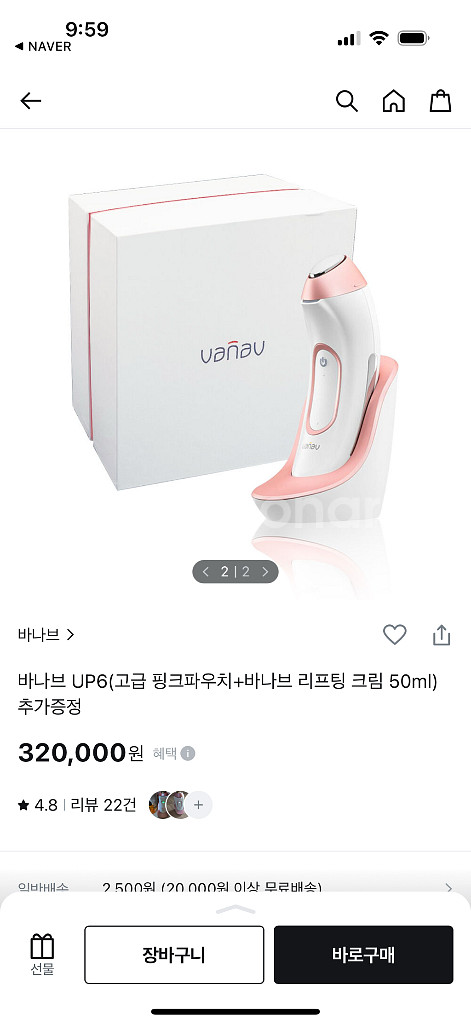 손예진 바나브up6 갈바닉 마사지기--3