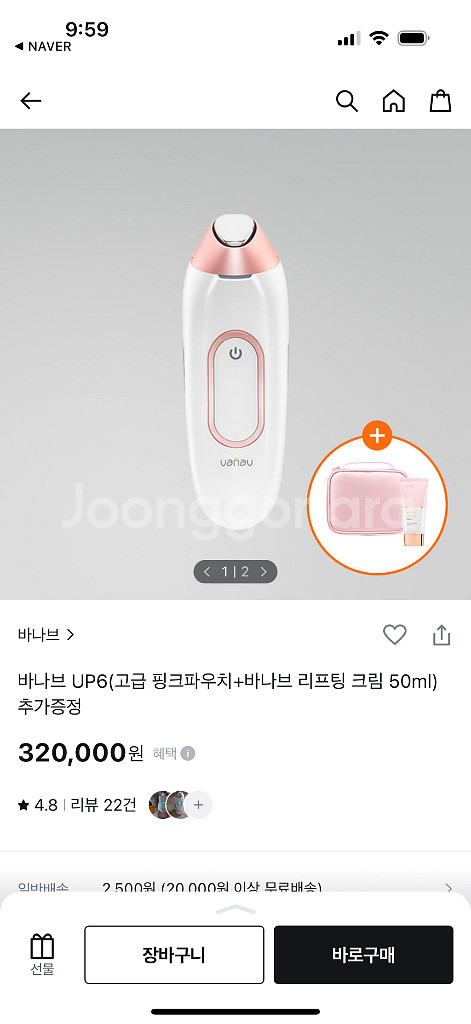 손예진 바나브up6 갈바닉 마사지기--2