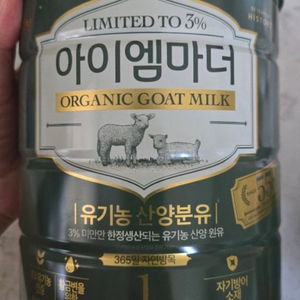남양 유기농 산양분유 1단계 2캔