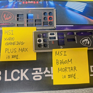 x470 gaming plus max io쉴드ㅡ백패널