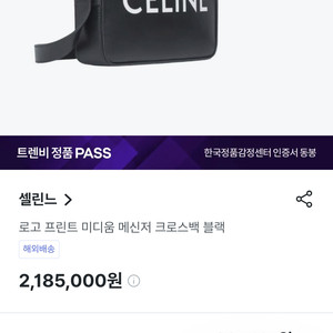 셀린느 메신저백 블랙 남녀공용 크로스백