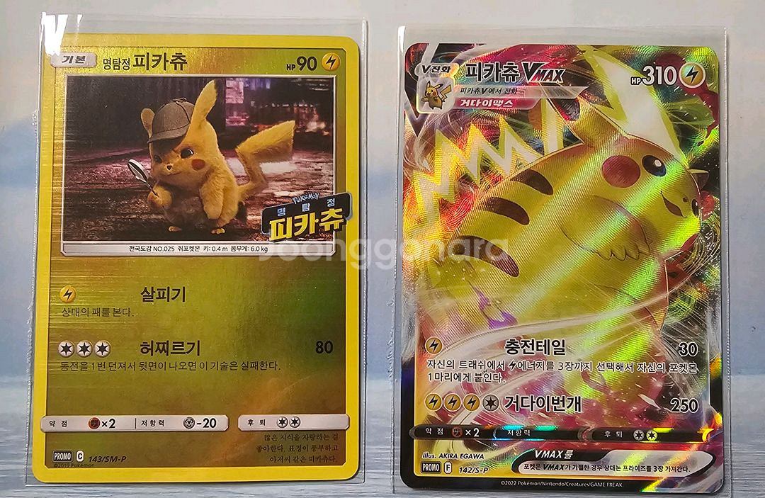포켓몬스터 피카츄 프로모카드--0
