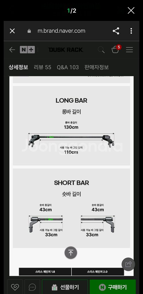 더스크랙 스미스 체인저 1.8--2