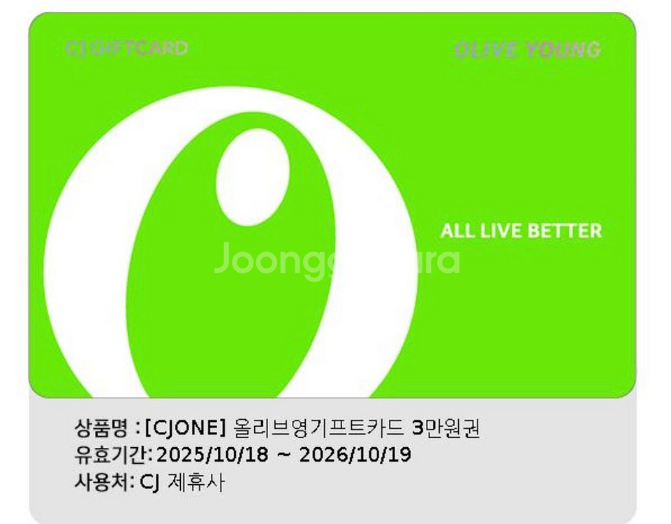 올리브영 3만--0