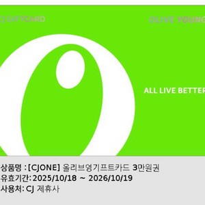 올리브영 3만
