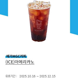 메가커피 2천원권(아이스 아메리카노)