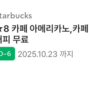 스타벅스 카페라떼(아메,브루드커피도가능)팝니다