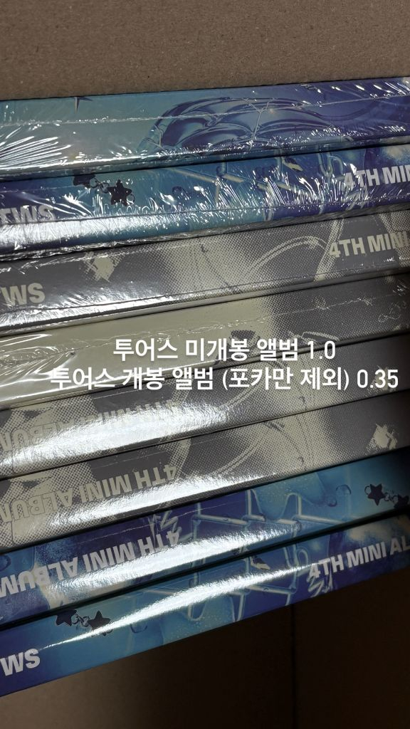 투어스 포카 tws 도훈 영재 신유 ,미개봉/개봉 앨범 이미지