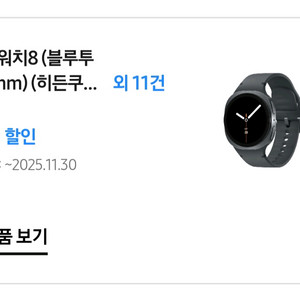 갤럭시 워치 30프로 할인 쿠폰