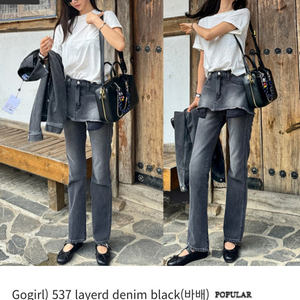 고걸 537 레이어드 데님 블랙 3사이즈