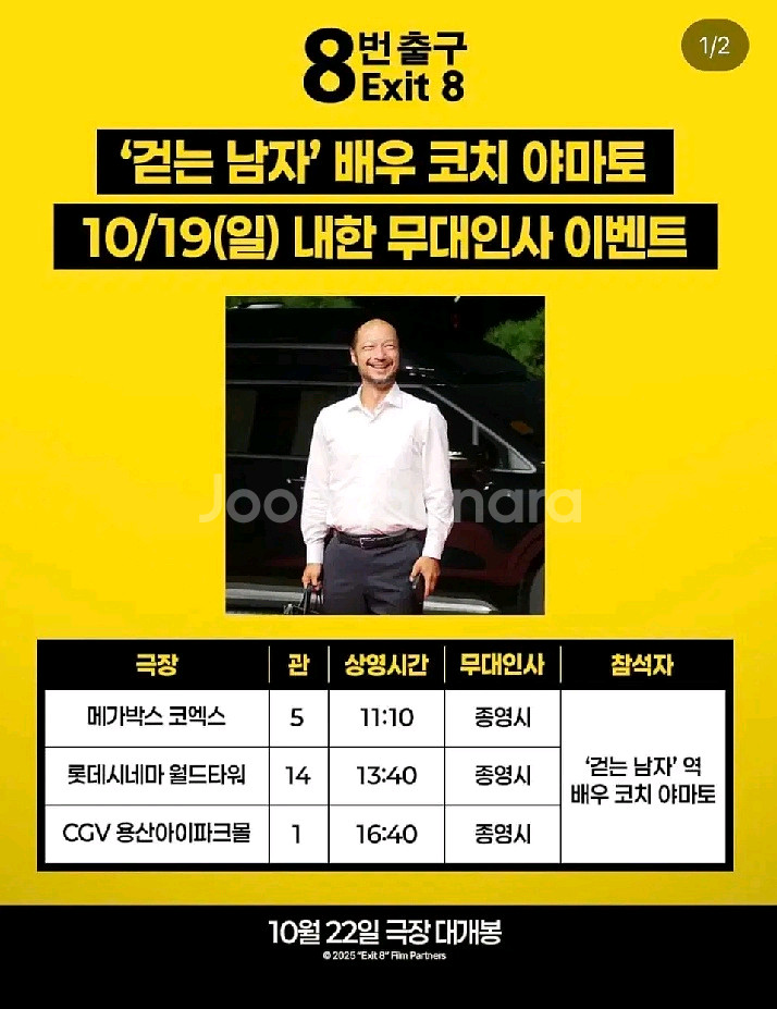 cgv 8번출구 무대인사 1장--0