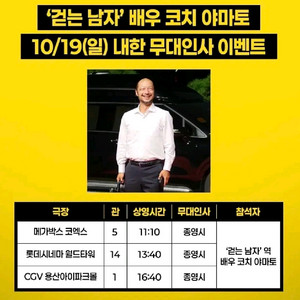 cgv 8번출구 무대인사 1장