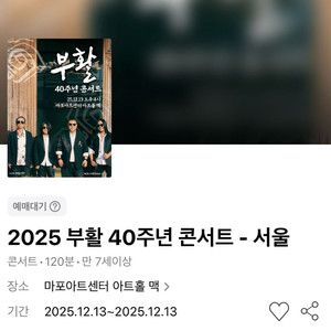 부활 콘서트 - 서울 1층 R석 3열 연석