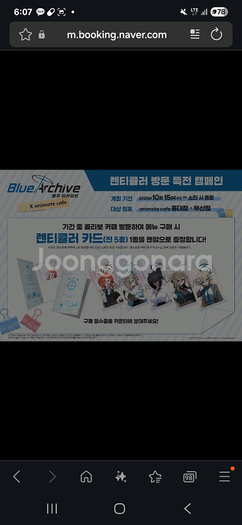 블루아카이브 애니메이트 특전 아스나카드 구합니다--0