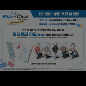 블루아카이브 애니메이트 특전 아스나카드 구합니다