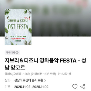 지브리 & 디즈니 영화음악 FESTA - 성남 R석