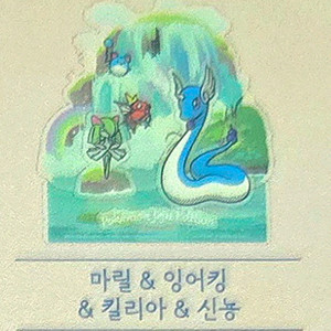 제주 x 포켓몬스터 -랜덤 아크릴 스탠드(신뇽&킬리아)