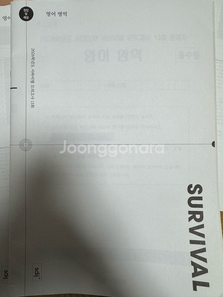 2026 시대인재 서바이벌/ 서바이벌전국 영어 모의고사--0