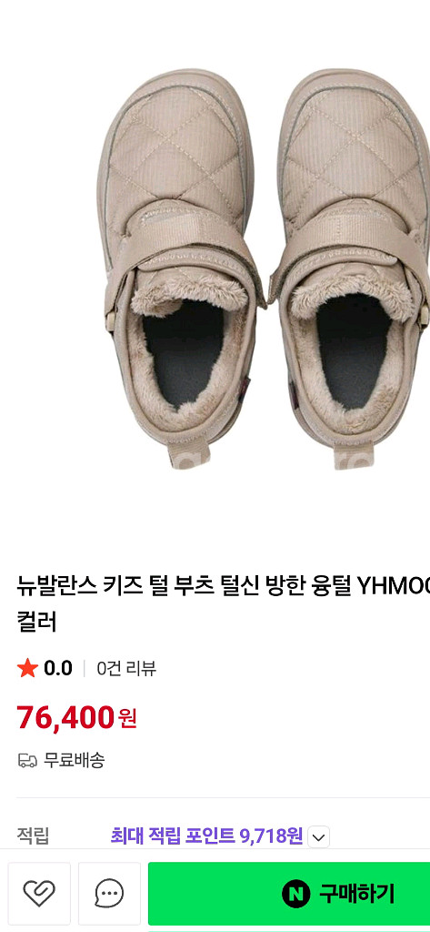 유아 뉴발란스 방한부츠--5