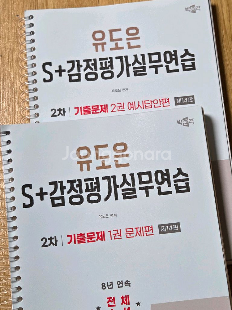 박문각 감정평가사 2차 유도은 S+감정평가실무연습--1