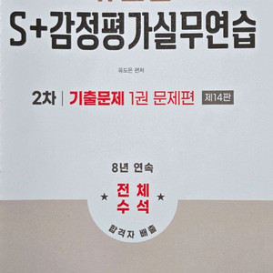 박문각 감정평가사 2차 유도은 S+감정평가실무연습