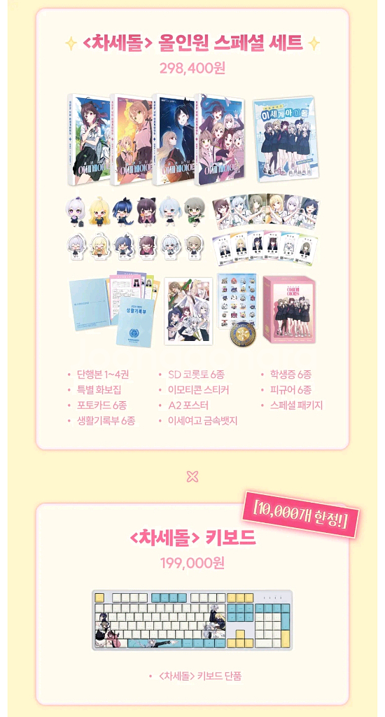 차세돌 올인원 + 키보드 팝니다.--0