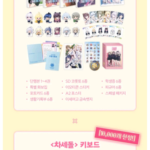 차세돌 올인원 + 키보드 팝니다.