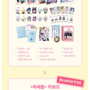 차세돌 올인원 + 키보드 팝니다.