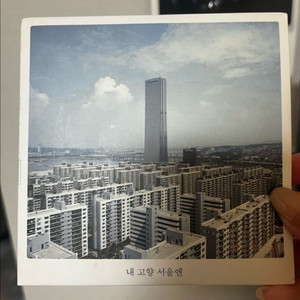 검정치마 내고향서울엔 cd