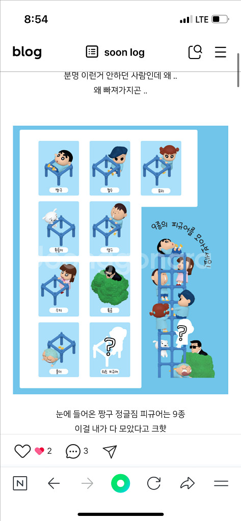 정글짐짱구가챠 수지,맹구,철수 (유리,흰둥이 교환가능)--0