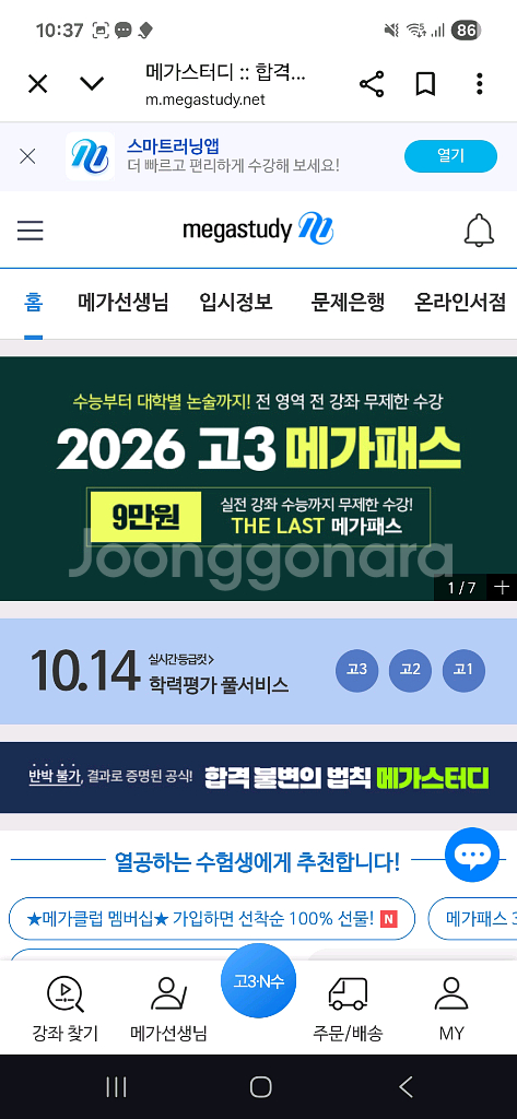 메가패스 사용중인데 같이 들으실 분,60% 책 대신구매--0