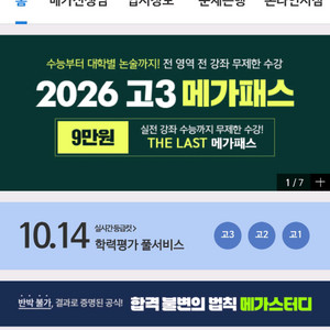 메가패스 사용중인데 같이 들으실 분,60% 책 대신구매