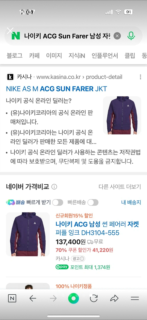 나이키 ACG 선 페어러 남성 재킷(s 새상품)--5