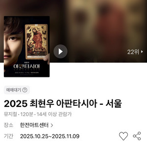 최현우 아판타시아 - 서울 10/25(토) 연석