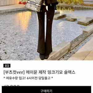 메이윤 기모 슬랙스