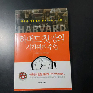 하버드 첫강의 시간관리 수업