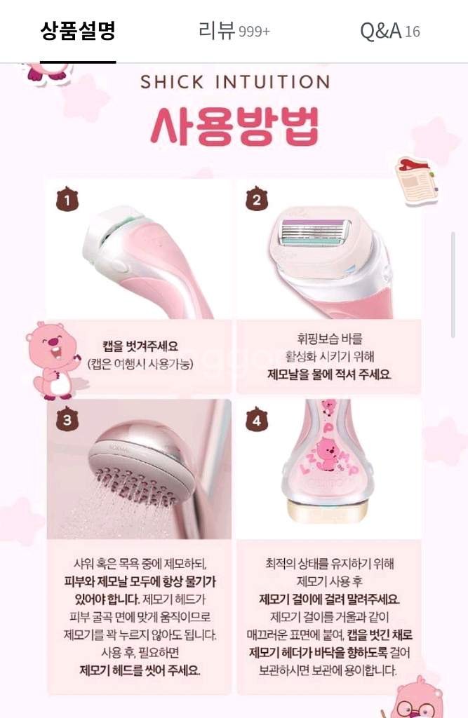 쉬크 인튜이션 잔망루피에디션 여성제모기--4