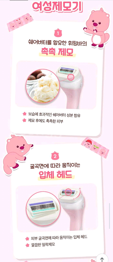 쉬크 인튜이션 잔망루피에디션 여성제모기--5
