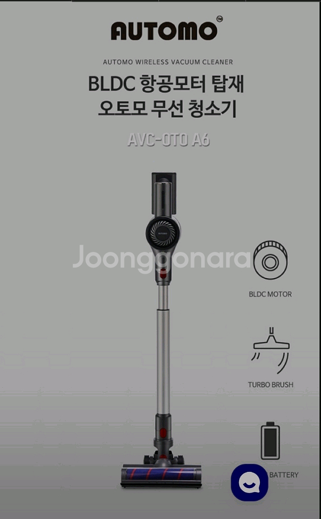 오토모 BLDC 프리미엄 무선 청소기 AVC-OTOA5--1